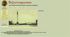 Desktop Screenshot of byzantinorossica.org.ru