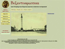 Tablet Screenshot of byzantinorossica.org.ru